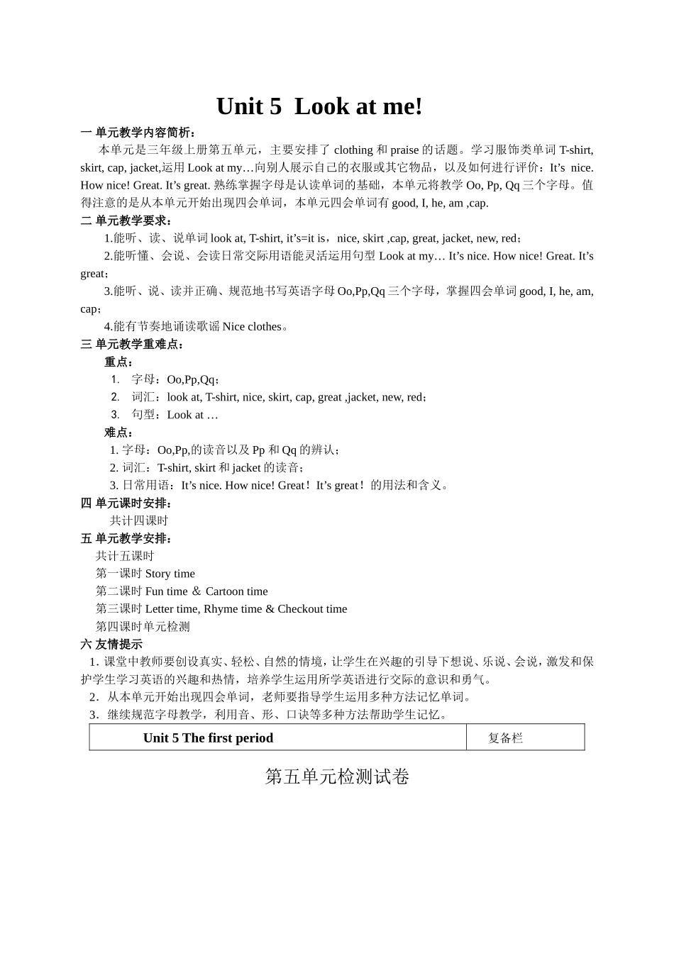 三上第五单元_第1页