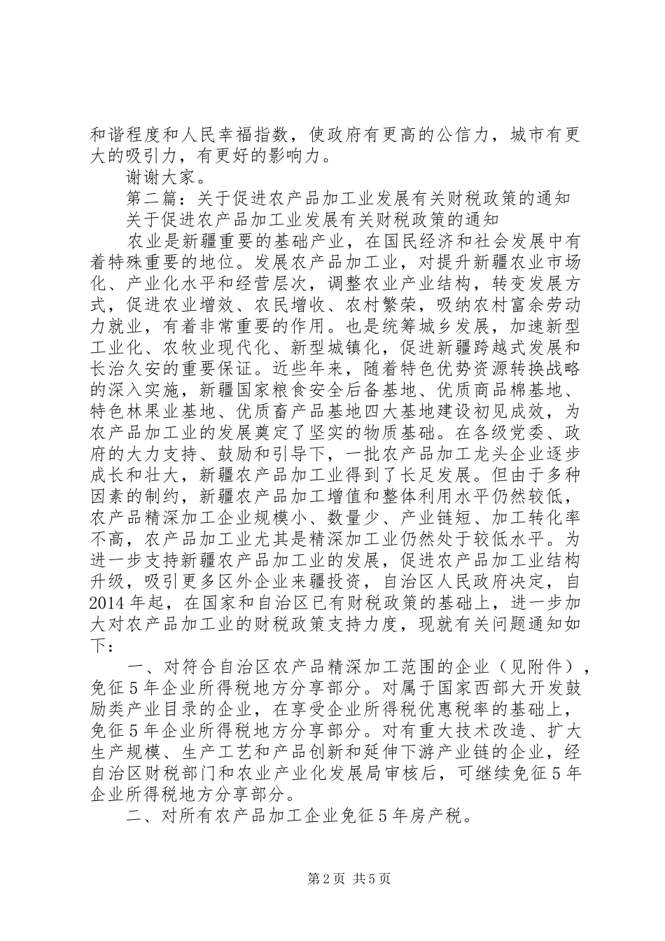 第一篇：财税与工业发展动员会发言_第2页