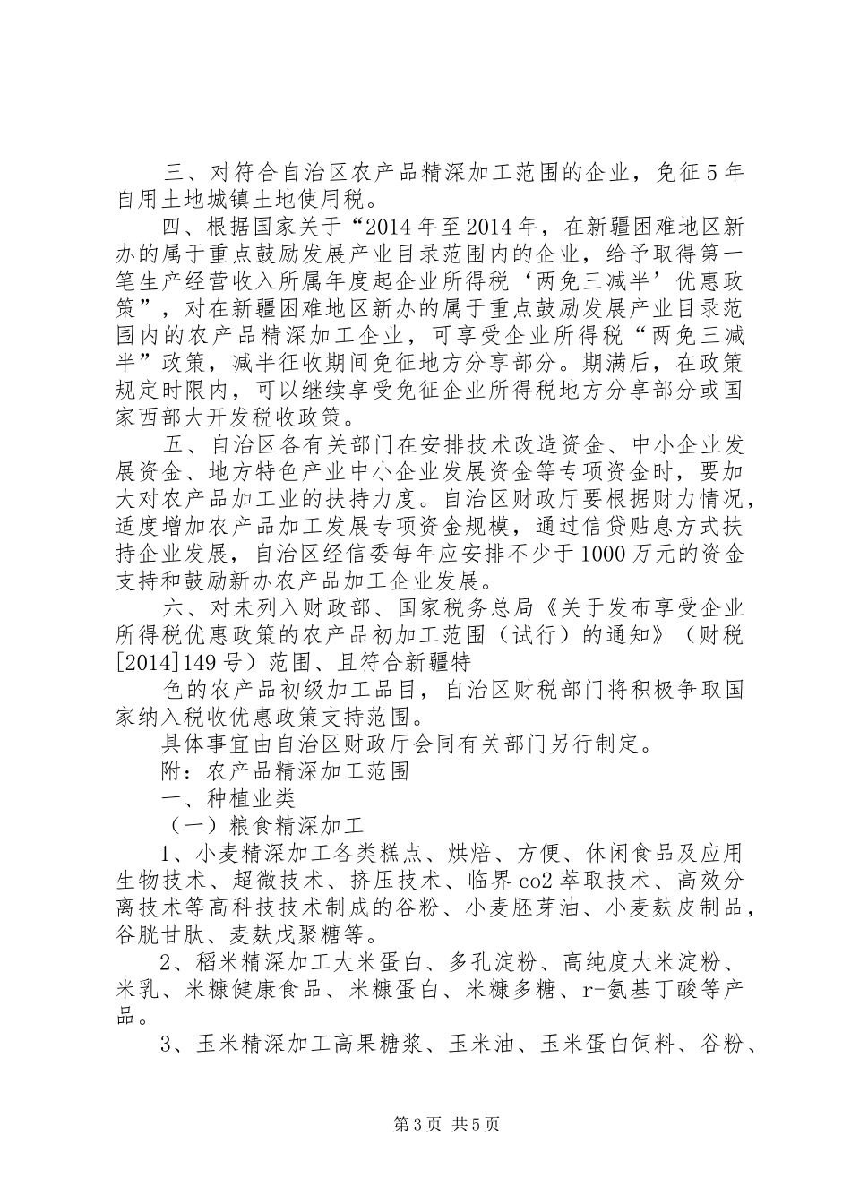 第一篇：财税与工业发展动员会发言_第3页