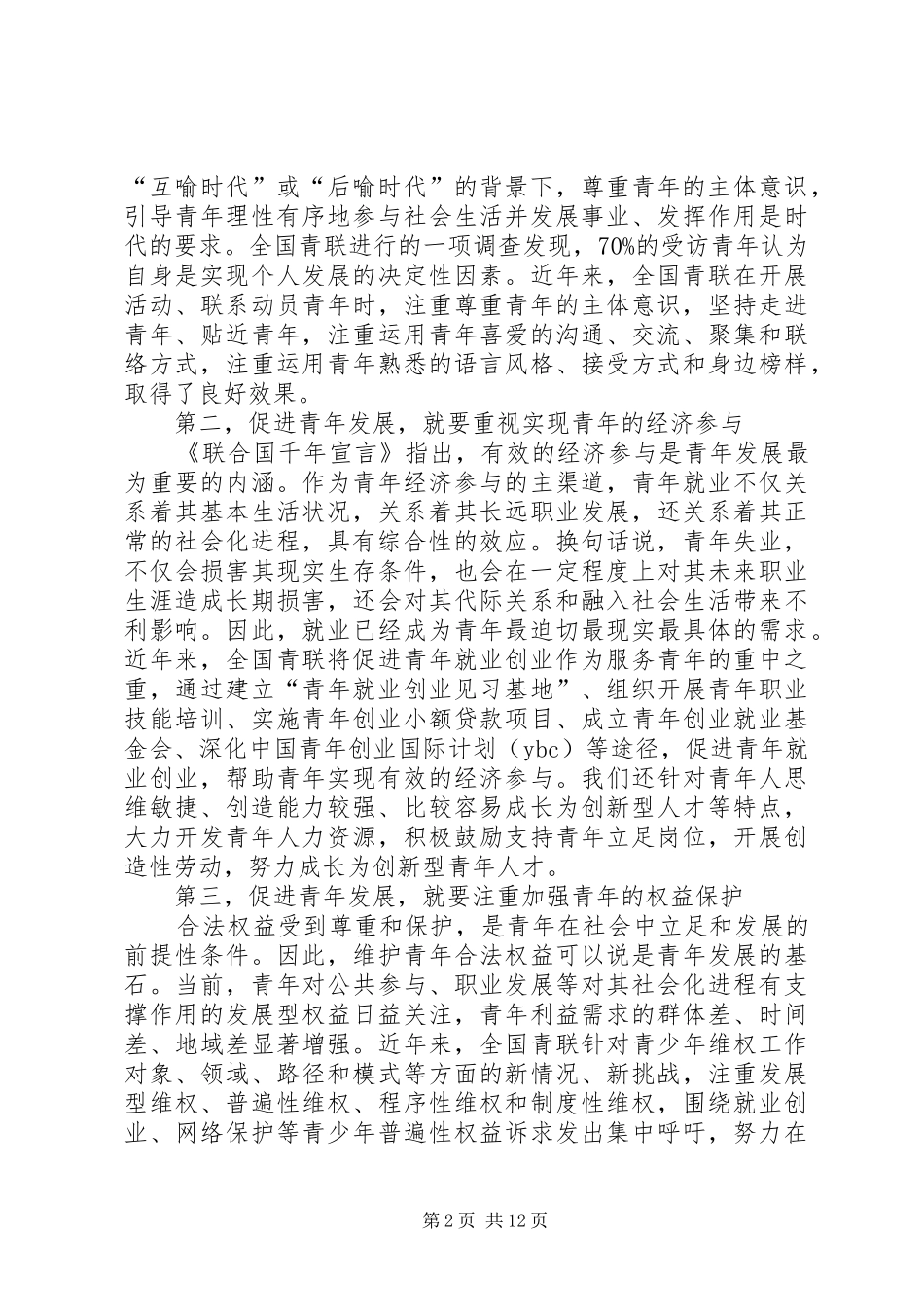 青年论坛领导讲话_第2页