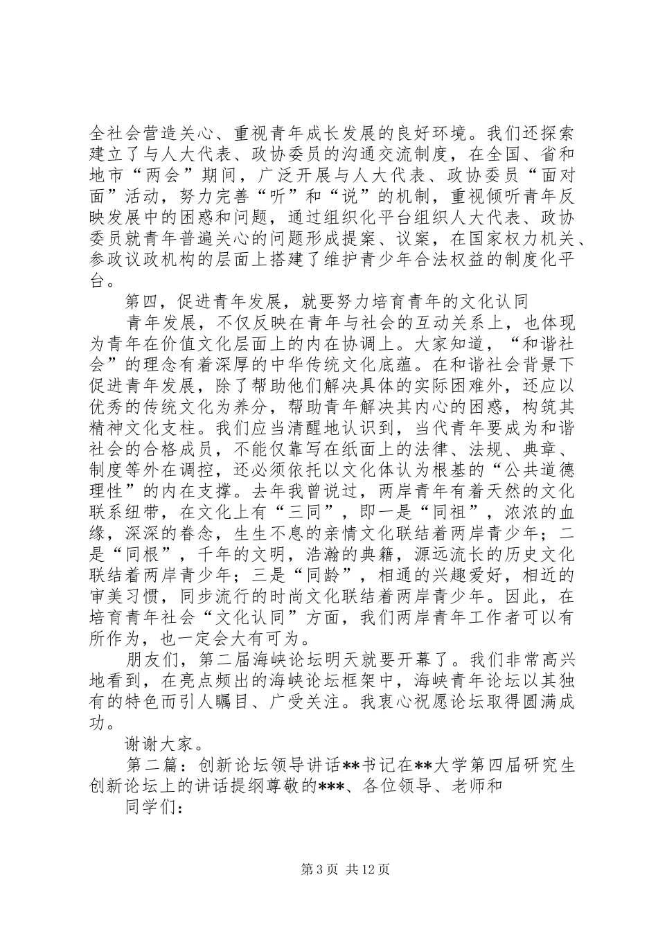 青年论坛领导讲话_第3页
