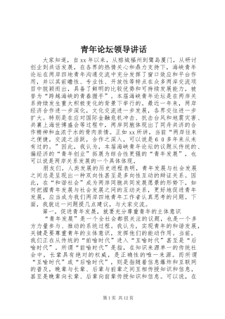 青年论坛领导讲话