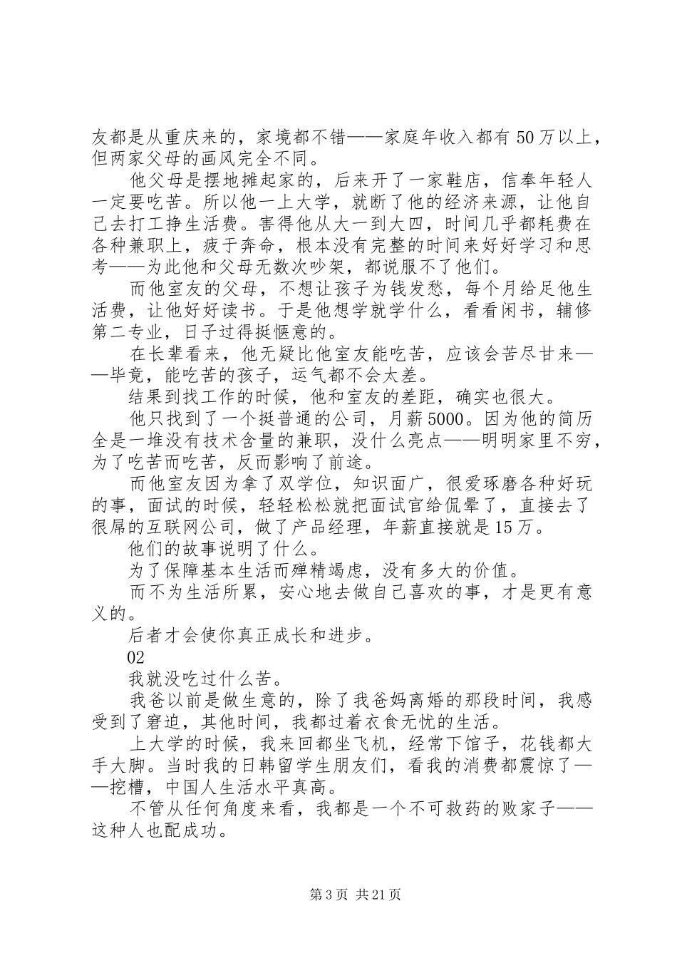 多吃饭,多吃苦,多吃亏演讲稿_第3页