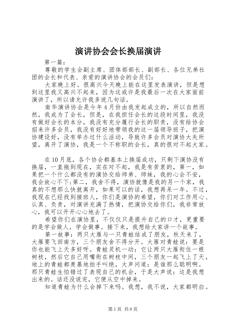 演讲协会会长换届演讲_第1页