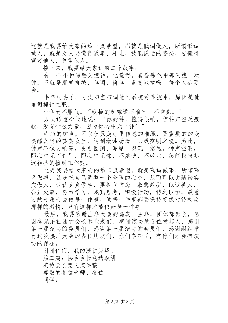 演讲协会会长换届演讲_第2页