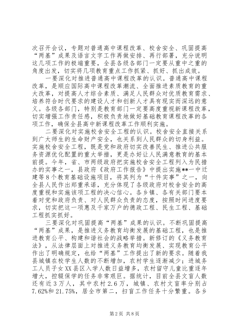 副县长在县教育重点推进会的讲话_第2页
