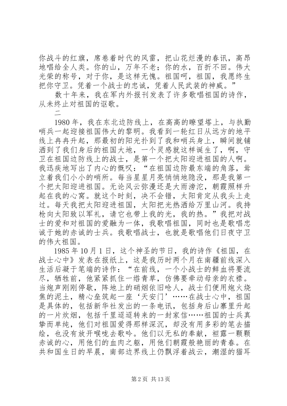 我和我的祖国征文演讲（五篇）_第2页