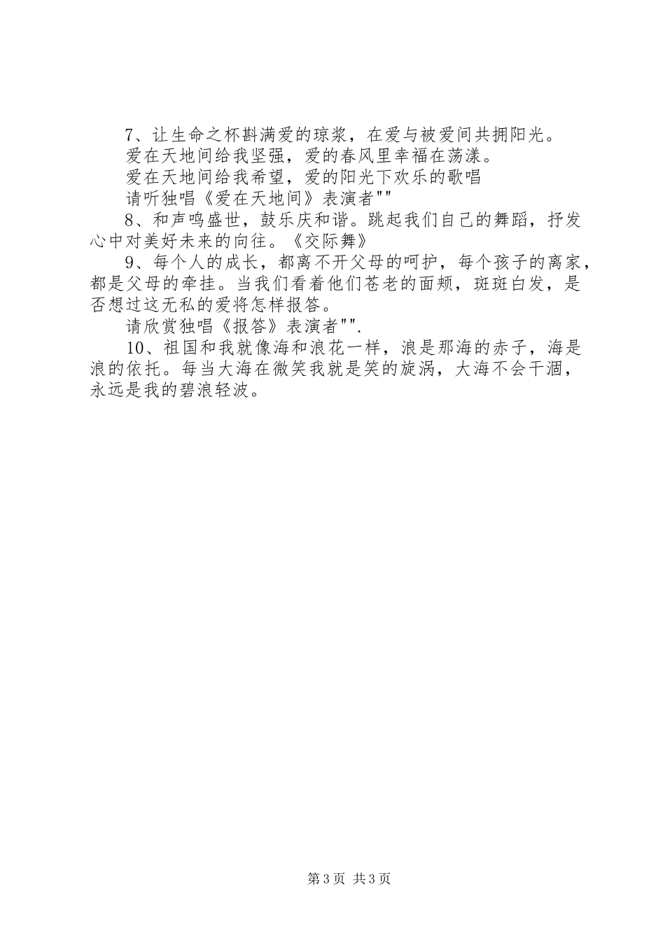 街道第三节文化艺术节会序及主持词5篇_第3页