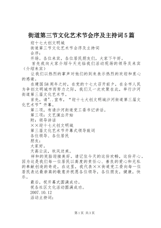 街道第三节文化艺术节会序及主持词5篇