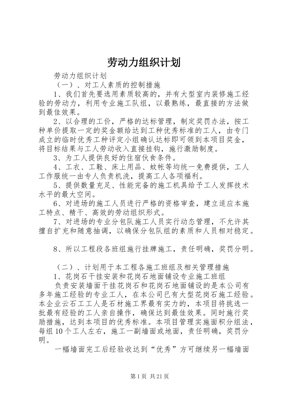 劳动力组织计划_第1页