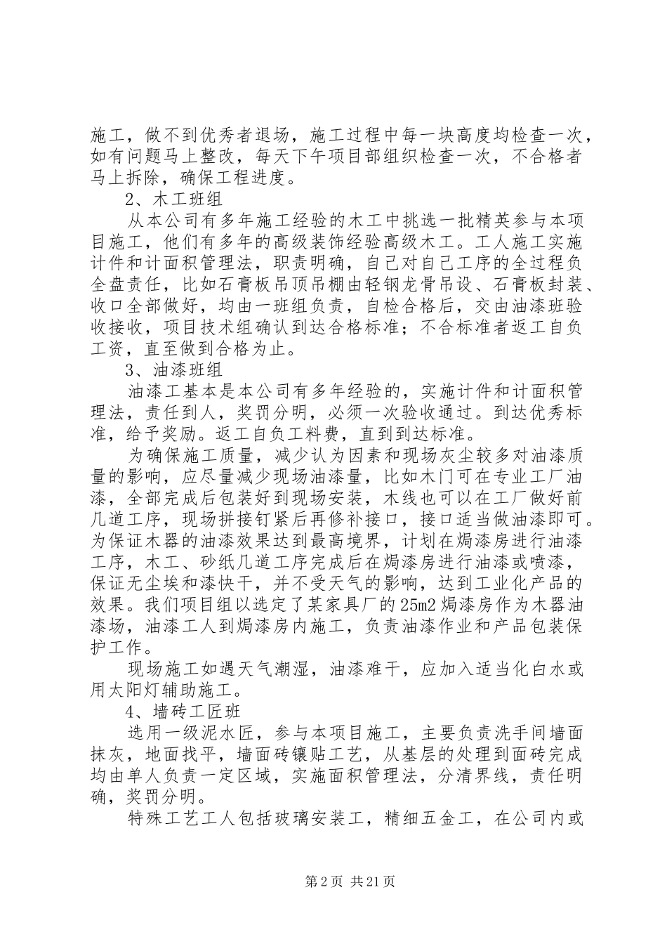 劳动力组织计划_第2页