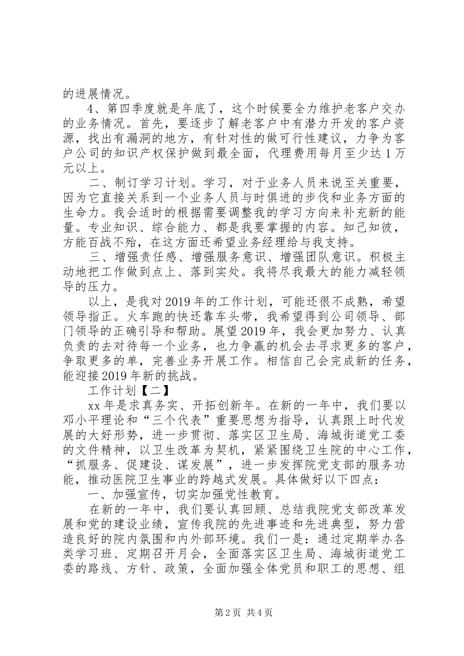 XX年度个人的工作计划范文_第2页