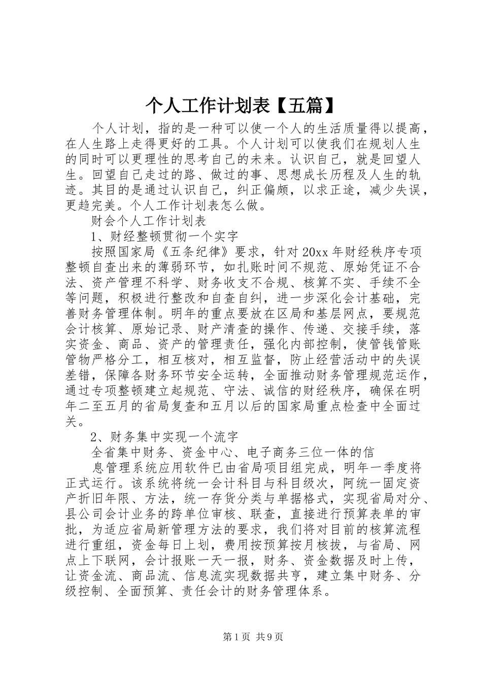 个人工作计划表【五篇】_第1页