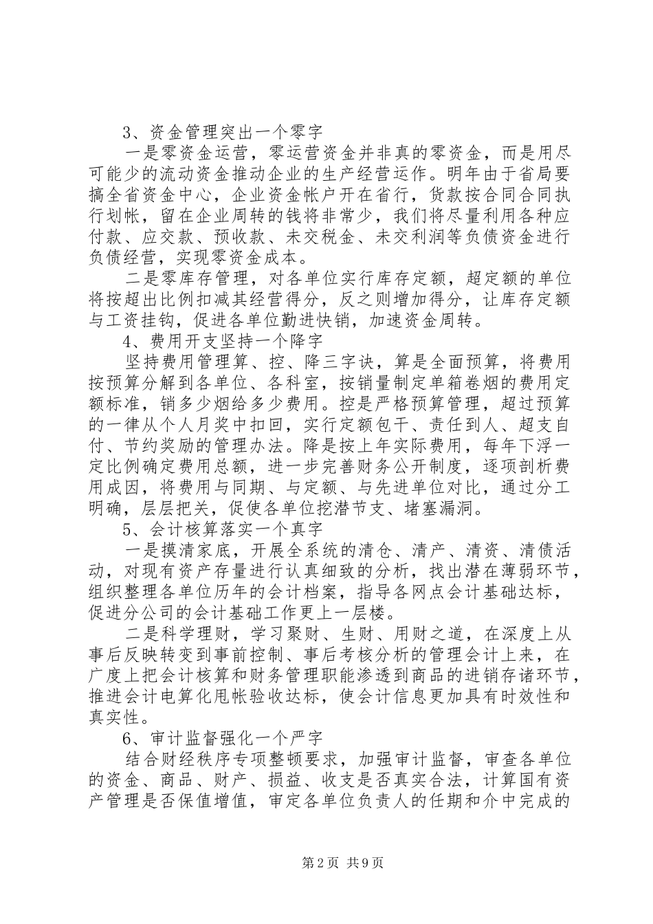 个人工作计划表【五篇】_第2页