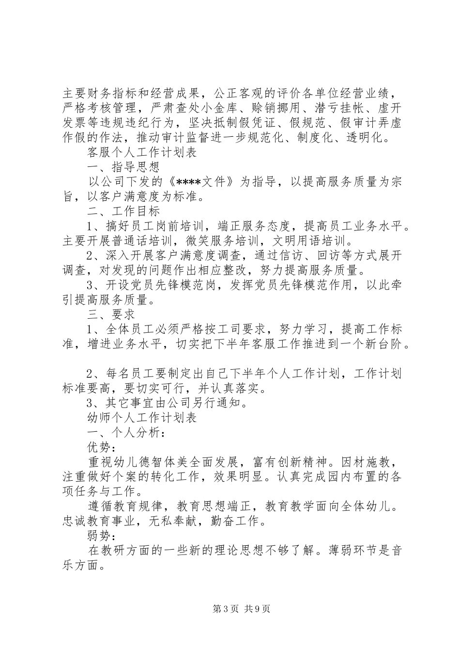 个人工作计划表【五篇】_第3页