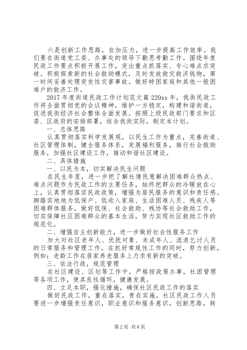XX年度街道民政工作计划范文_第2页