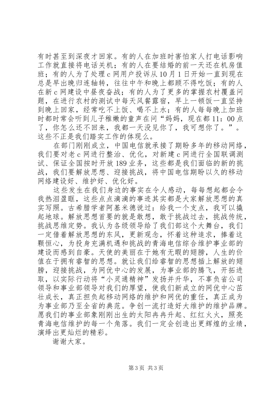 解放思想大讨论演讲_第3页