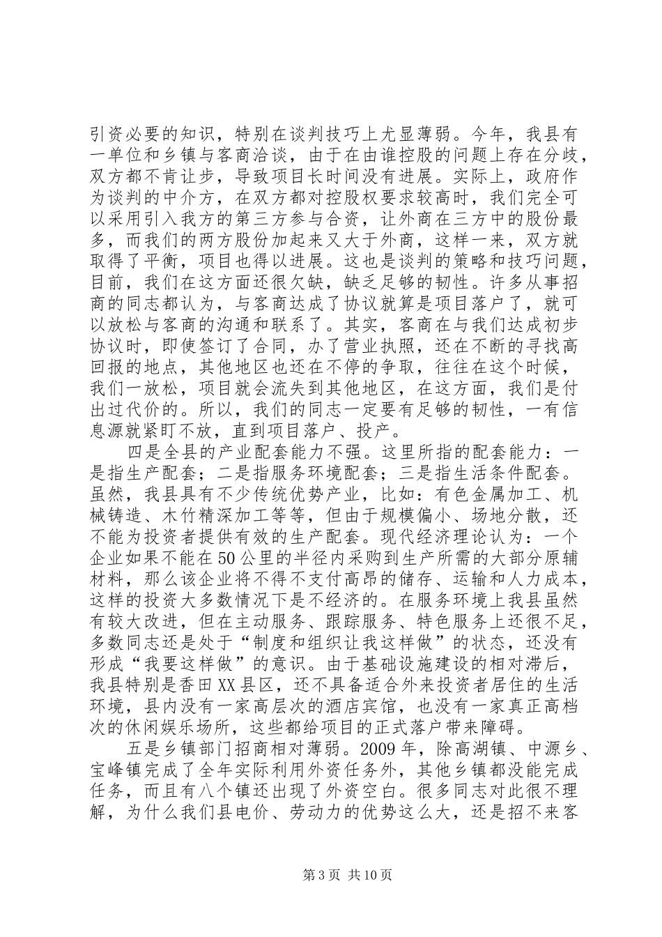 全县开放型经济和工业园区建设工作会议讲话稿_第3页