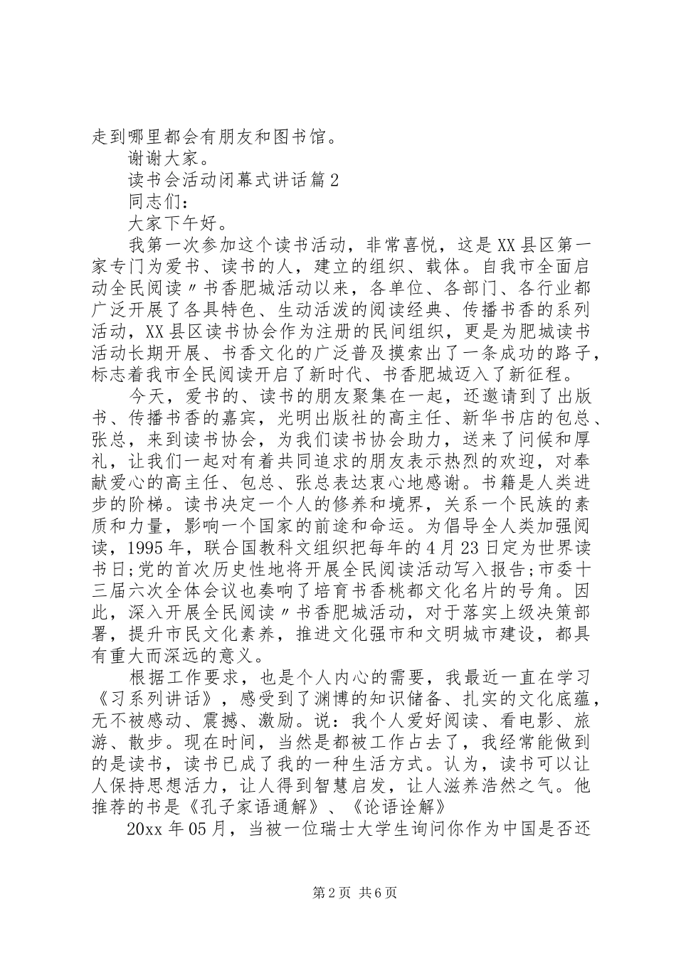 读书会活动闭幕式讲话_第2页