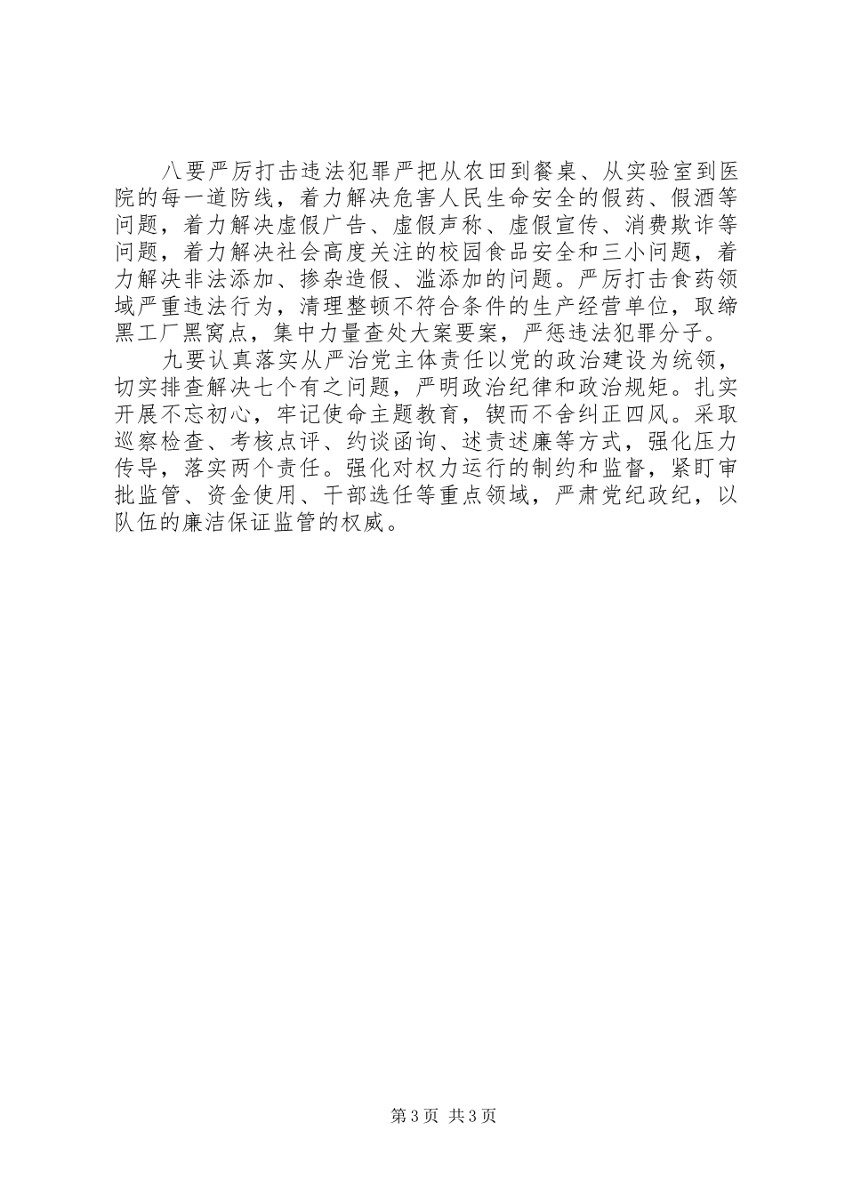 食药安监局长的新时代新目标新征程-研讨发言材料_第3页