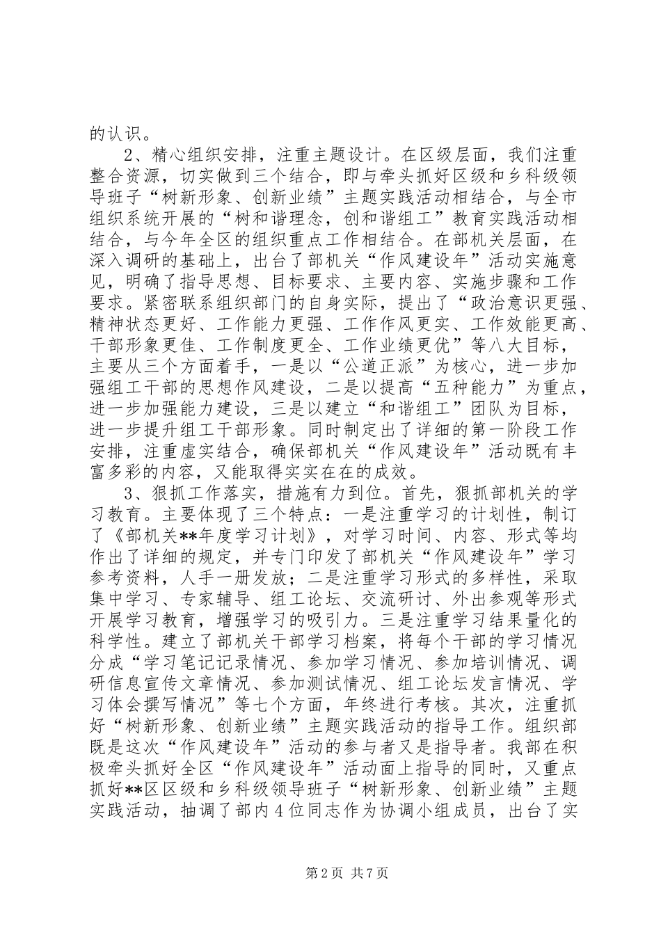 作风建设年阶段转会讲话_第2页