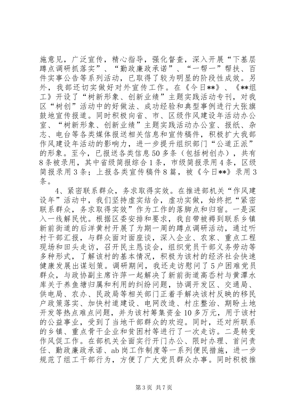 作风建设年阶段转会讲话_第3页