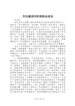 作风建设年阶段转会讲话