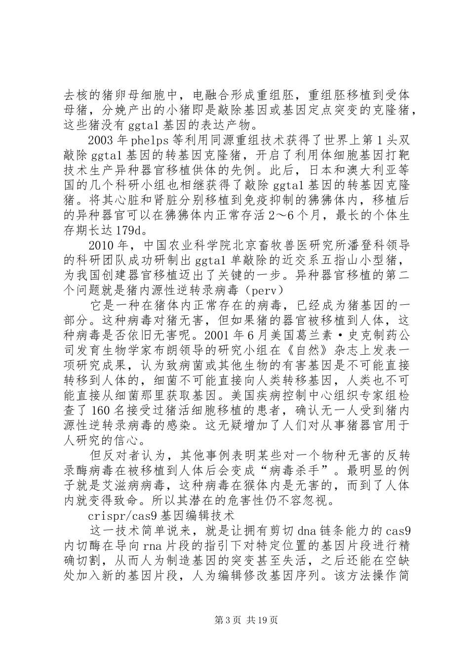 异种器官移植演讲稿_第3页