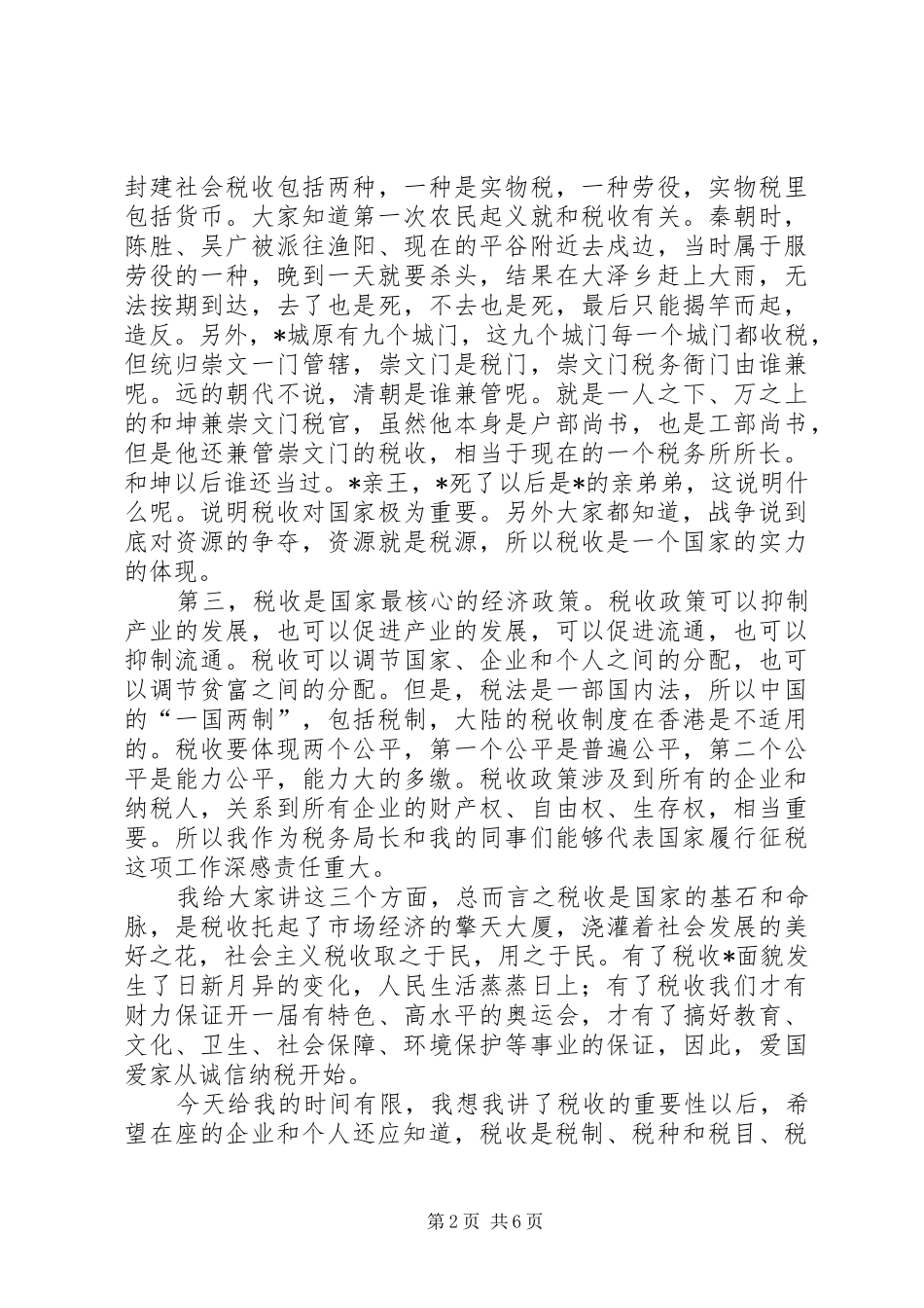 地税局税收经济发展讲话_第2页