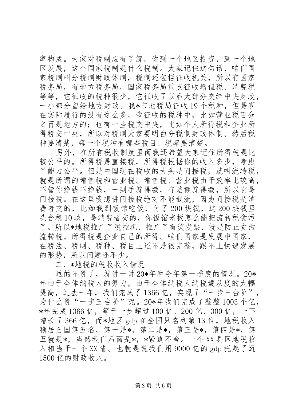 地税局税收经济发展讲话_第3页