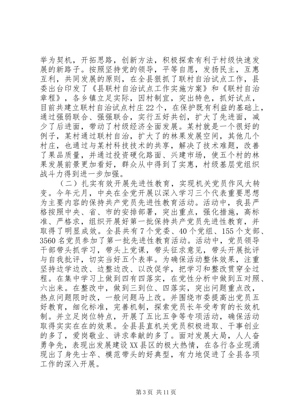 建党90周年先进集体、先进个人七一庆祝表彰大会上的讲话_第3页