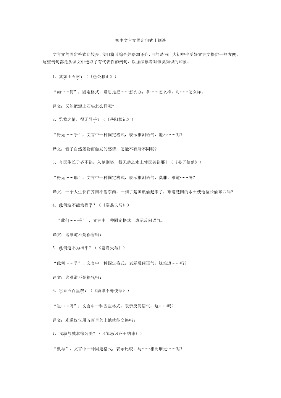 初中文言文固定句式十例谈_第1页