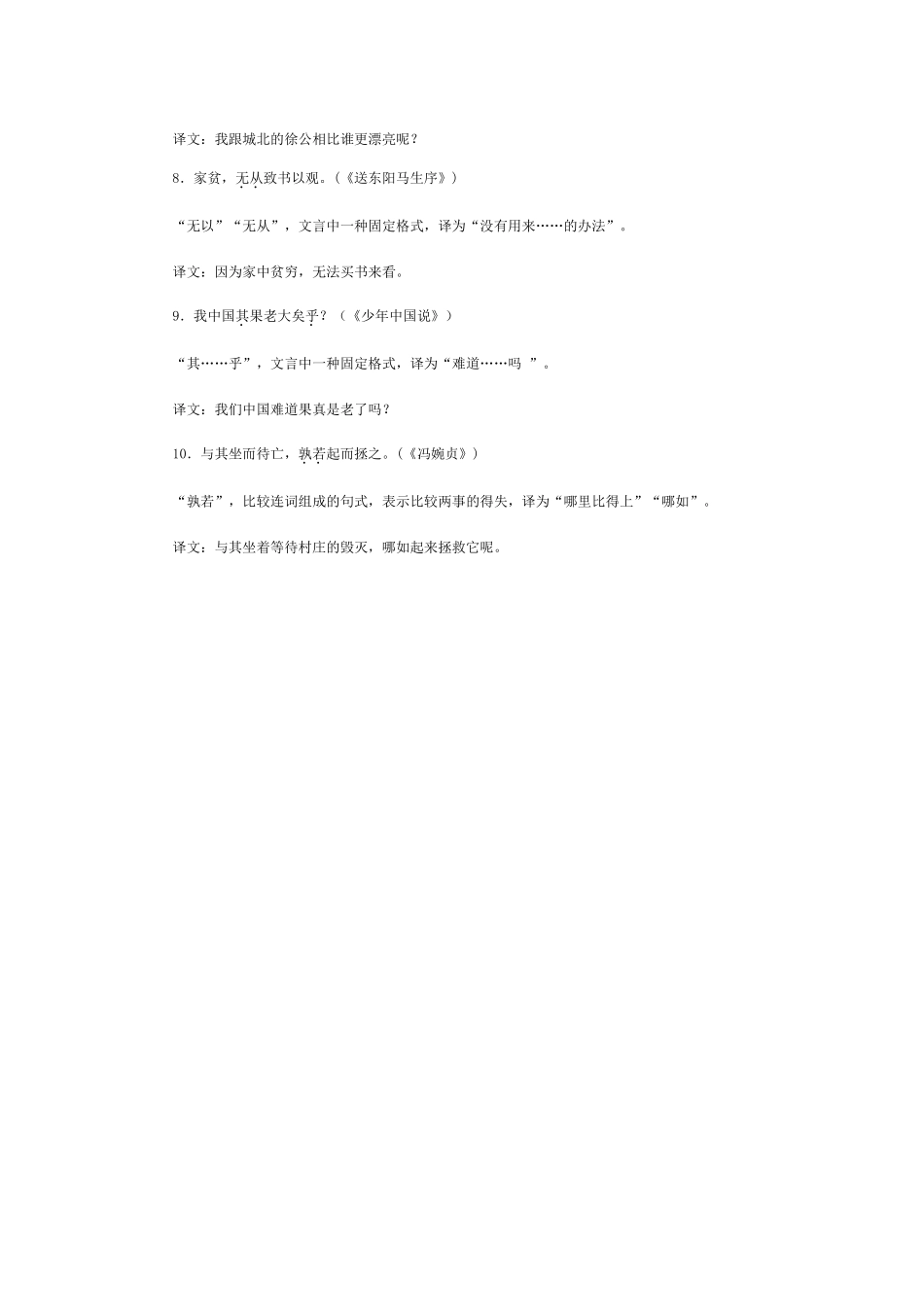 初中文言文固定句式十例谈_第2页