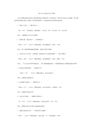 初中文言文固定句式十例谈