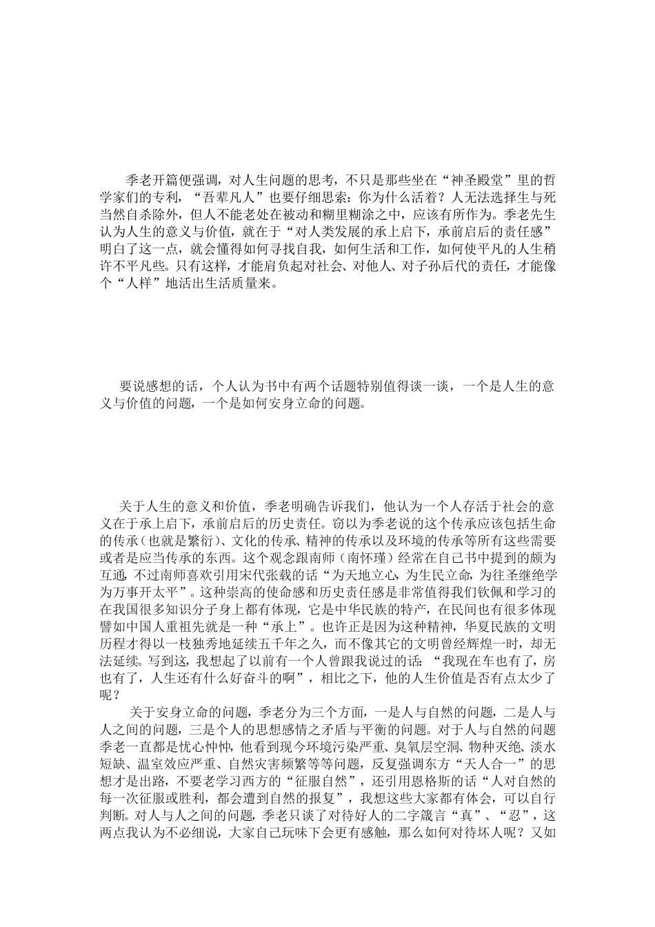 季羡林谈人生[精品]_第2页