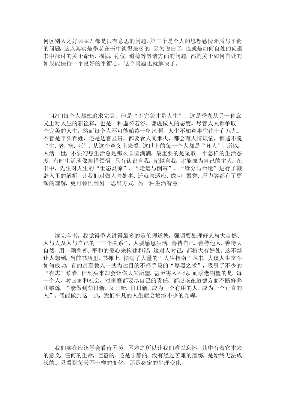 季羡林谈人生[精品]_第3页