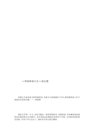 季羡林谈人生[精品]