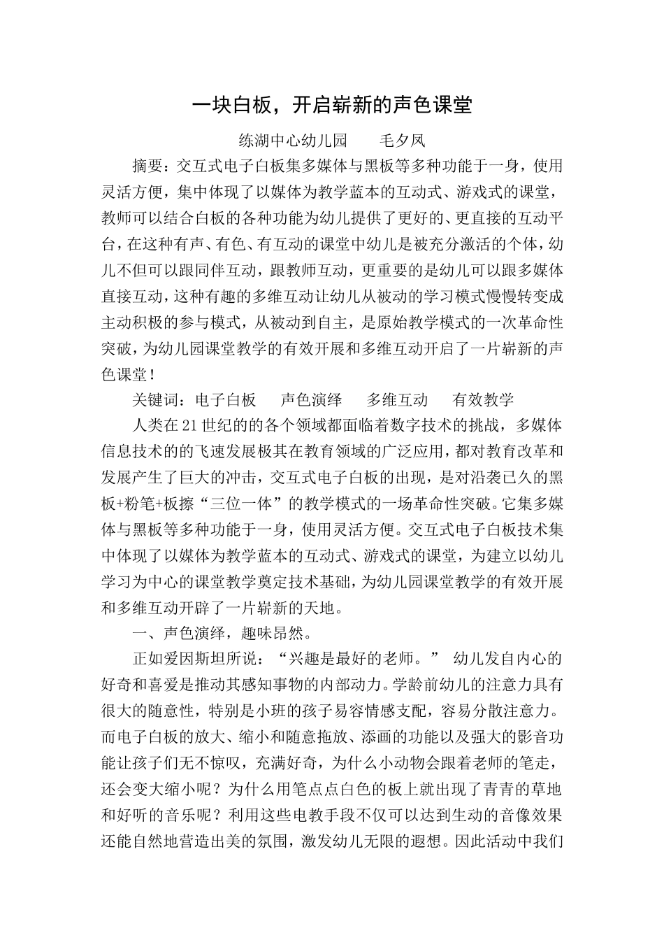 一块白板，开启崭新的声色课堂_第1页