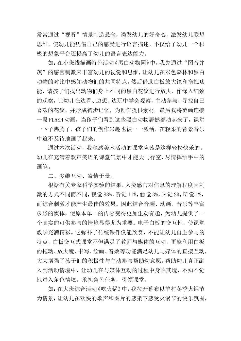 一块白板，开启崭新的声色课堂_第2页