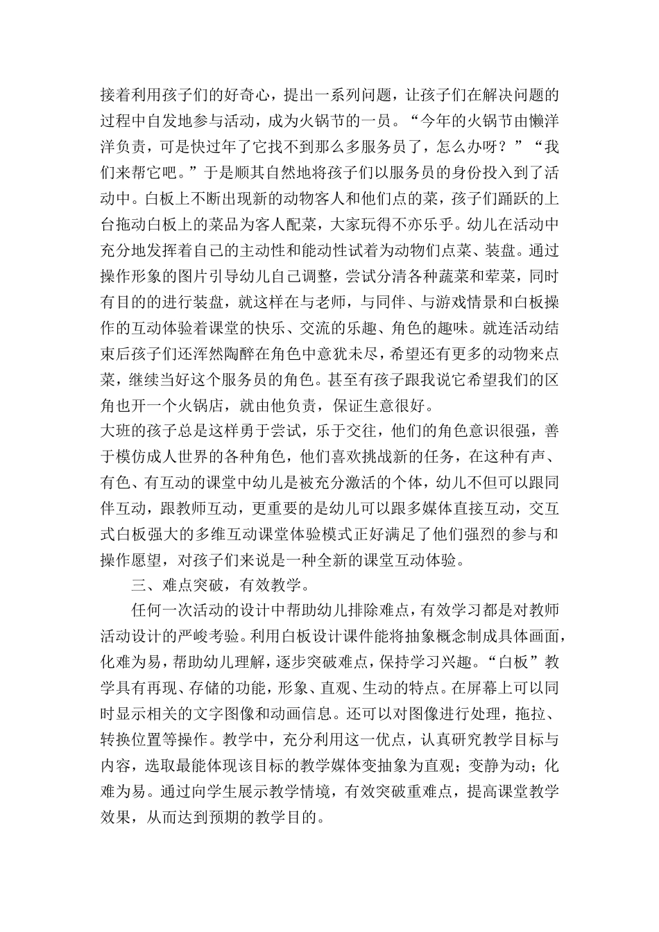 一块白板，开启崭新的声色课堂_第3页