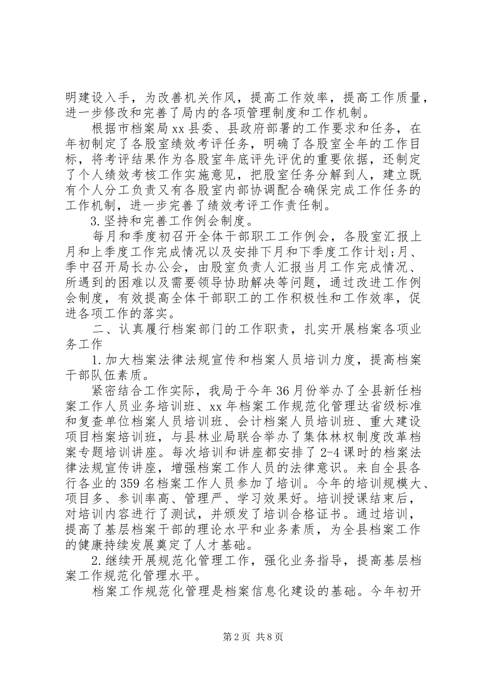 县档案局终工作总结及工作计划_第2页