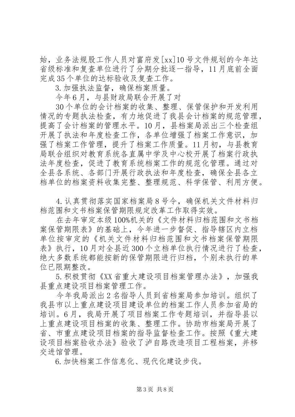 县档案局终工作总结及工作计划_第3页
