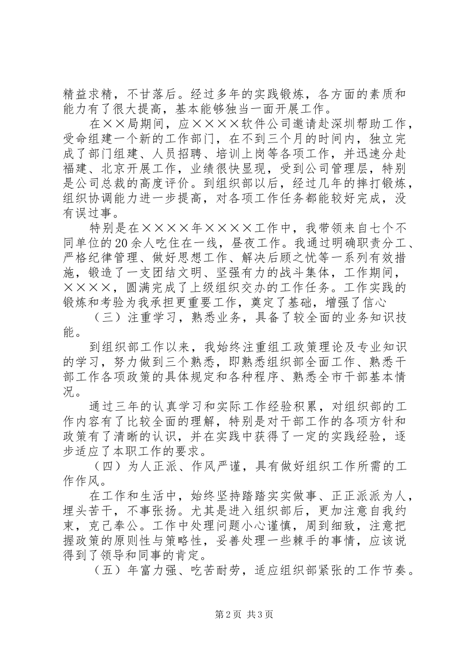 组织部科长竞聘演讲范文_第2页