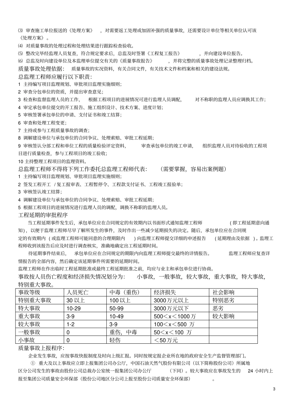 中石油监理工程师总结考试重点_第3页