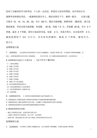 中石油监理工程师总结考试重点