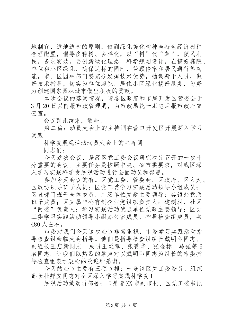 在市区社会绿化工作动员大会上的主持词_第3页