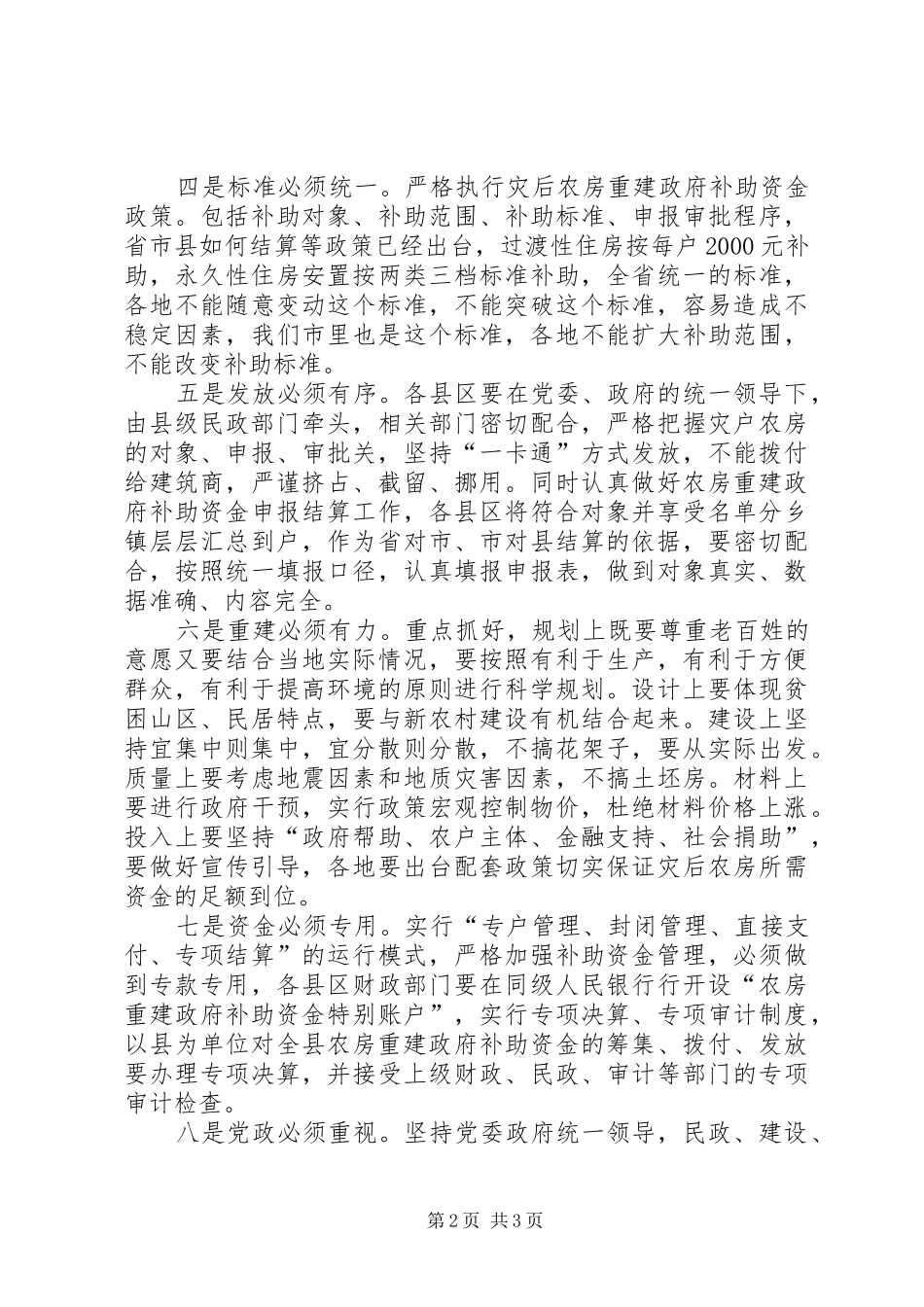 副市长在农房建设会讲话_第2页