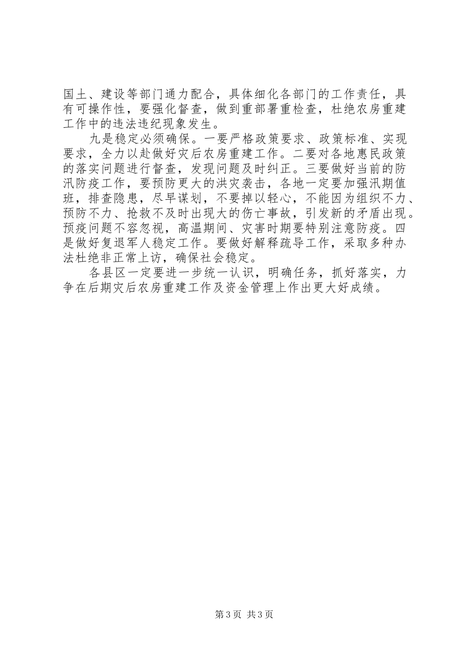 副市长在农房建设会讲话_第3页