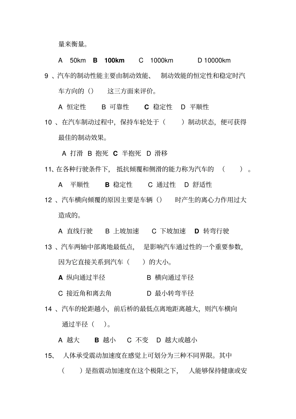 中石油职业技能鉴定测验考试集汽车驾驶员高_第2页