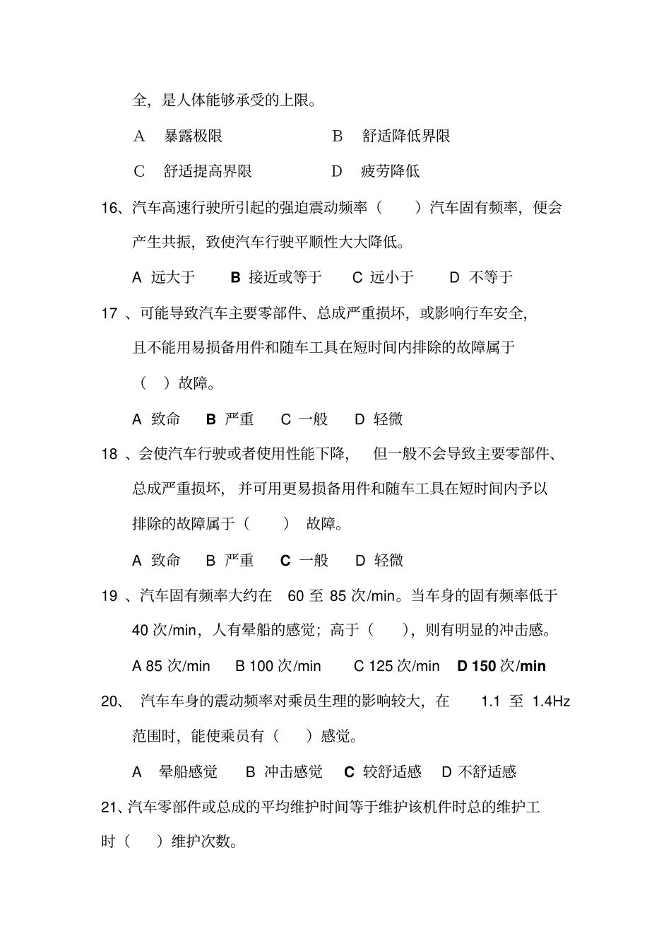 中石油职业技能鉴定测验考试集汽车驾驶员高_第3页